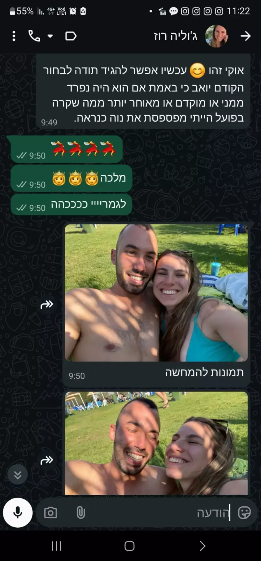 צילום מסך - תמונות זוג מהבוגרת