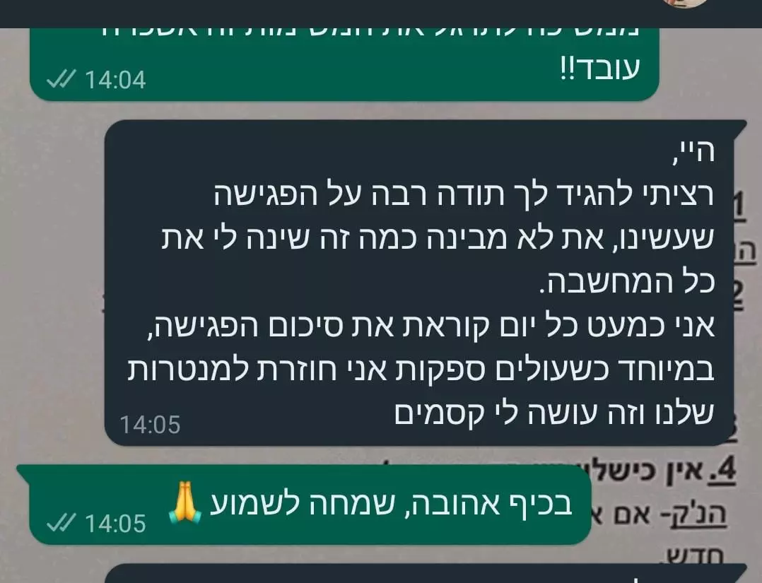 צילום מסך - תודה על הפגישה ששינתה לי הכל
