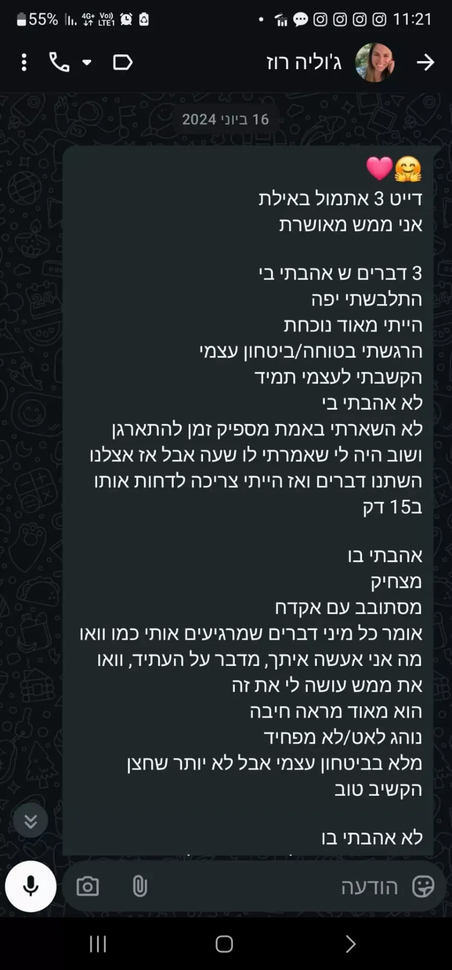צילום מסך - דייט 3 והיא מאושרת