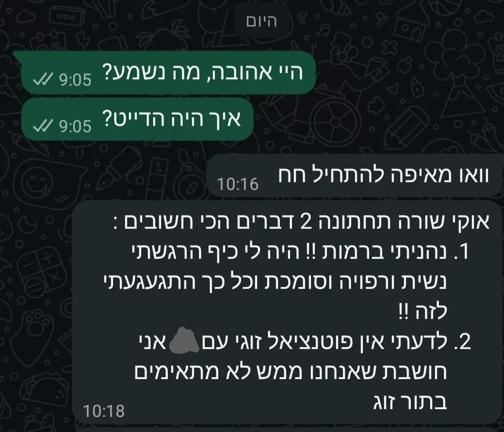 צילום מסך - נהניתי ברמות מהדייט