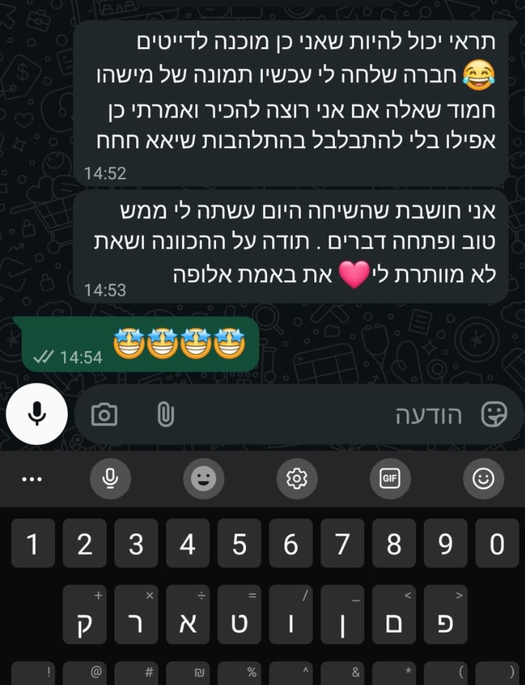 צילום מסך - את באמת אלופה