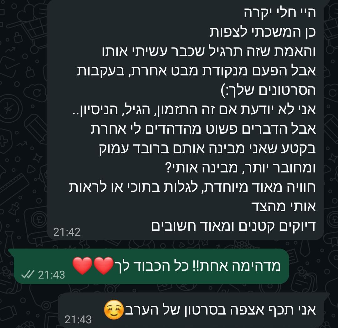 צילום מסך - מדהימה אחת! כל הכבוד לך