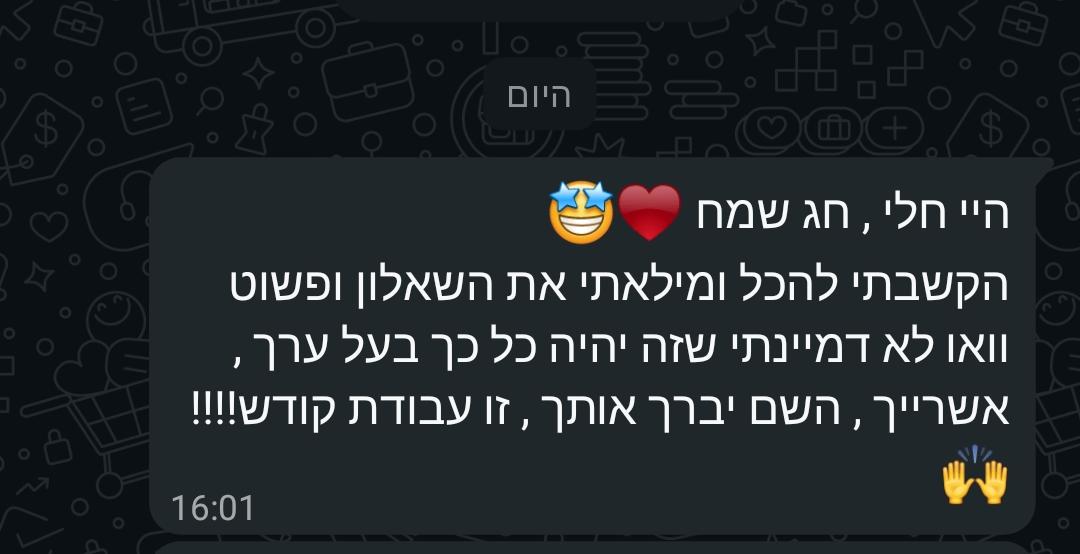 צילום מסך - אמר לי היום אני אוהב אותך