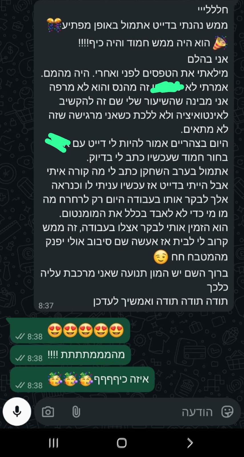 צילום מסך - הזמין אותי לעבור לגור איתו