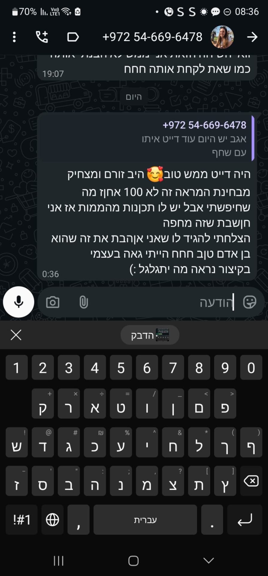 צילום מסך - דייט מהמם, חבר הזמין אותי