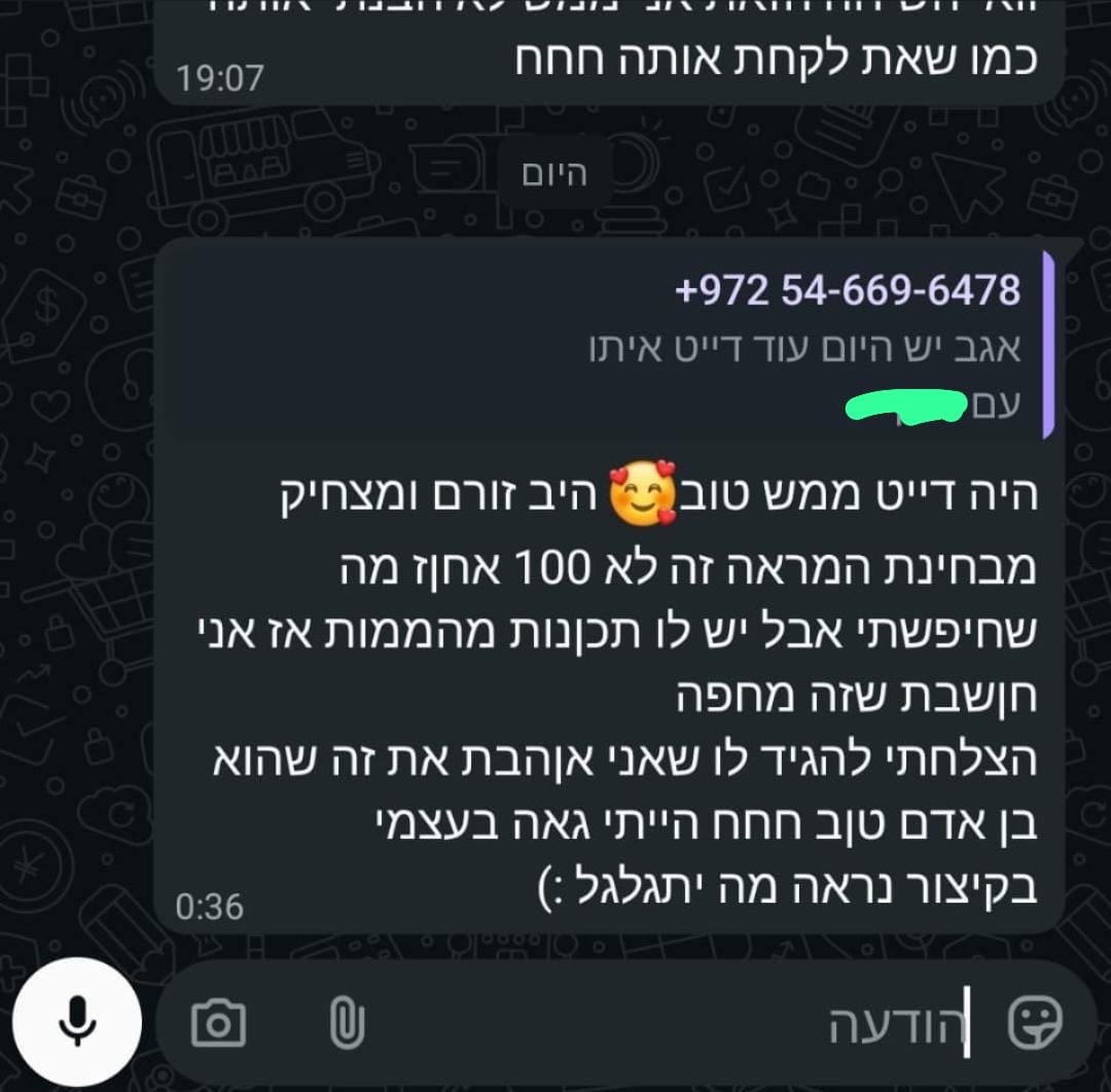 צילום מסך - דייט זורם ומצחיק