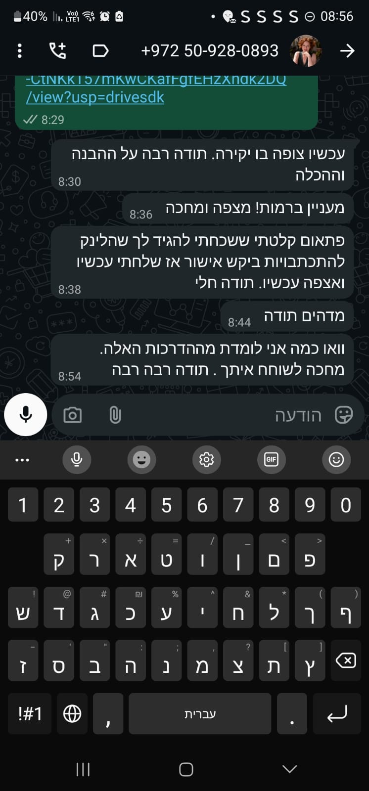 צילום מסך - דייט שני מצוין