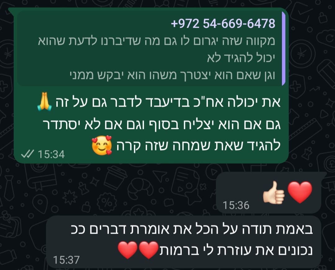 צילום מסך - באמת תודה על הכל