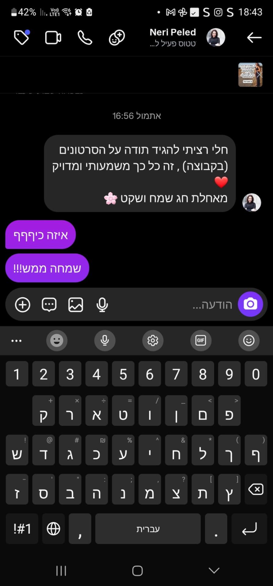 צילום מסך - איזה כיפפפ, שמחה ממש