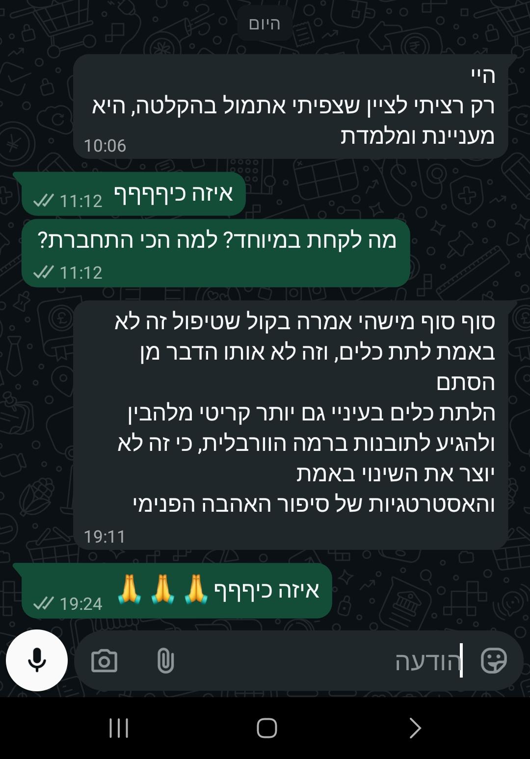 צילום מסך - איזה כיפפפ - נהניתי מההקלטה