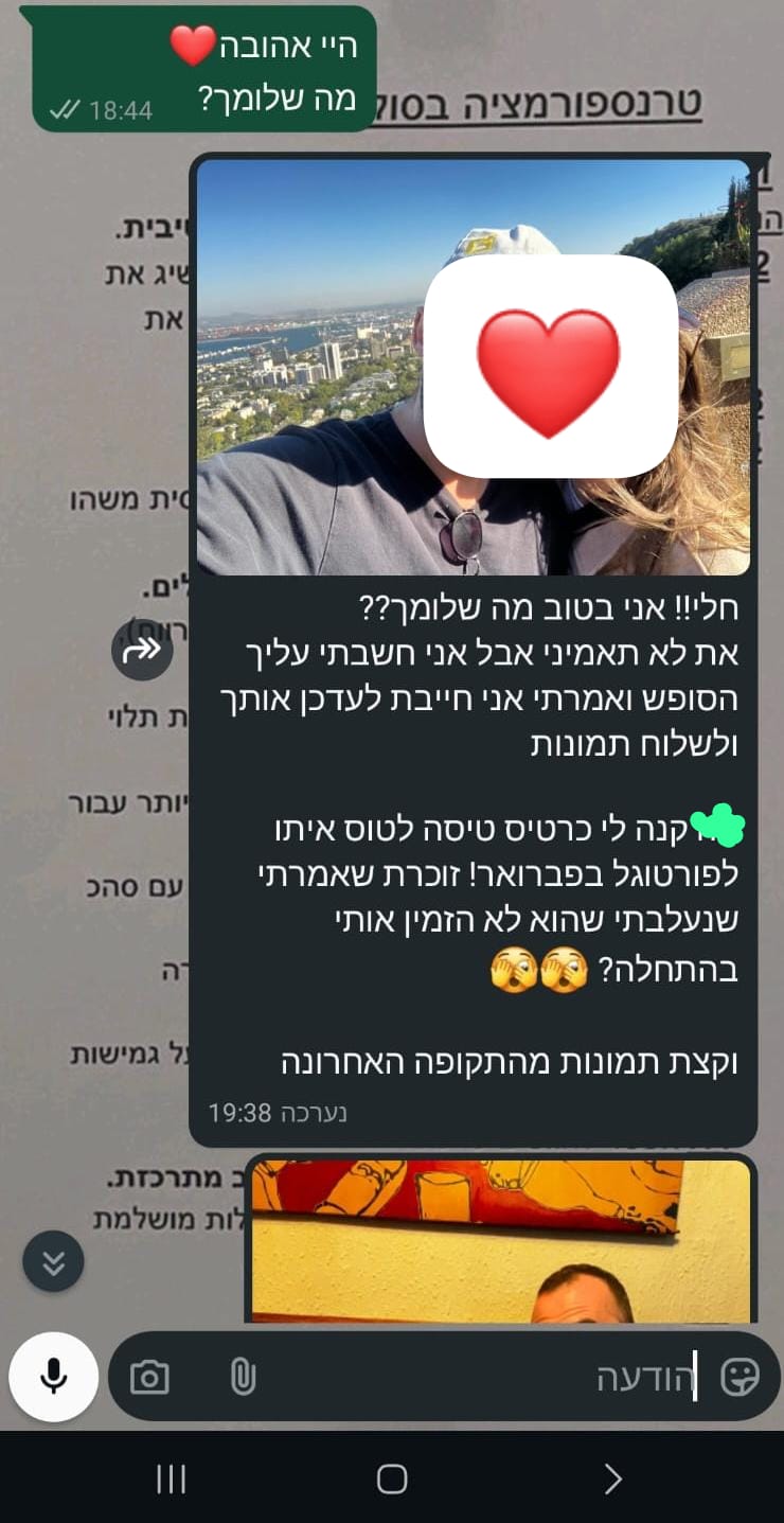 צילום מסך - חלי קנה לי כרטיס טיסה לפורטוגל