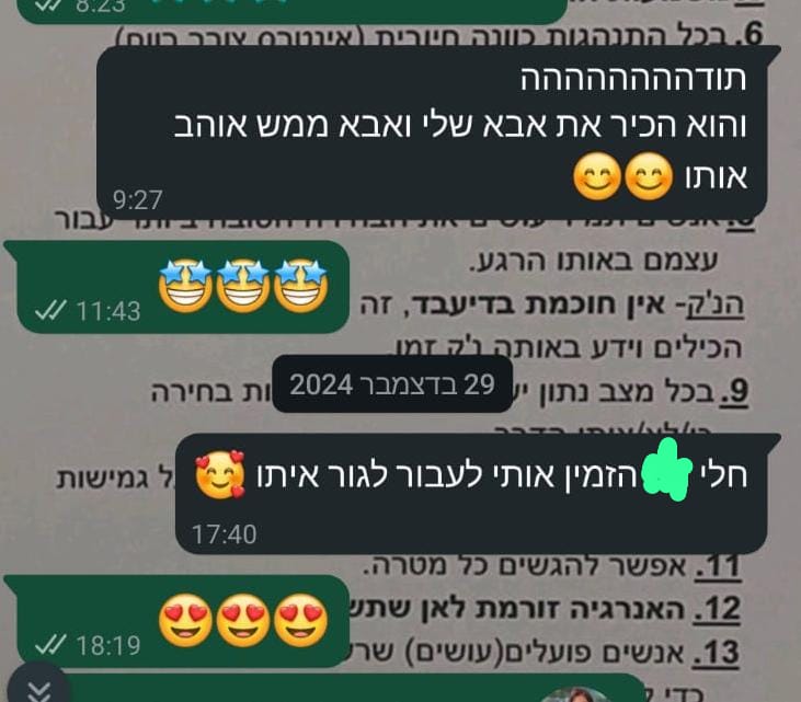 צילום מסך - הוא הכיר את אבא שלי ואבא ממש אוהב אותו